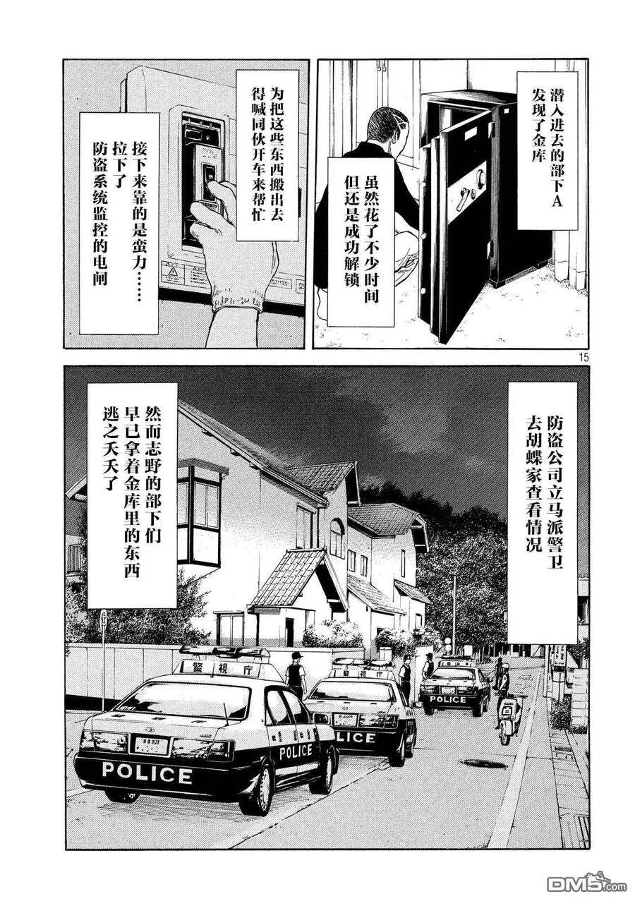 第105话 入侵得一气呵成 第15页