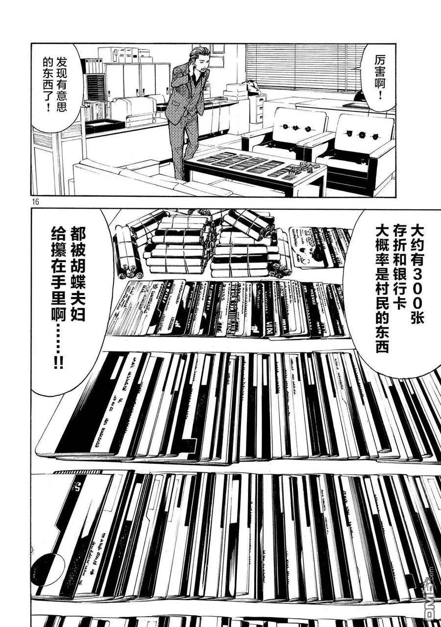 第105话 入侵得一气呵成 第16页