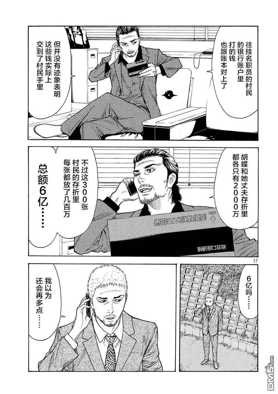 第105话 入侵得一气呵成 第17页