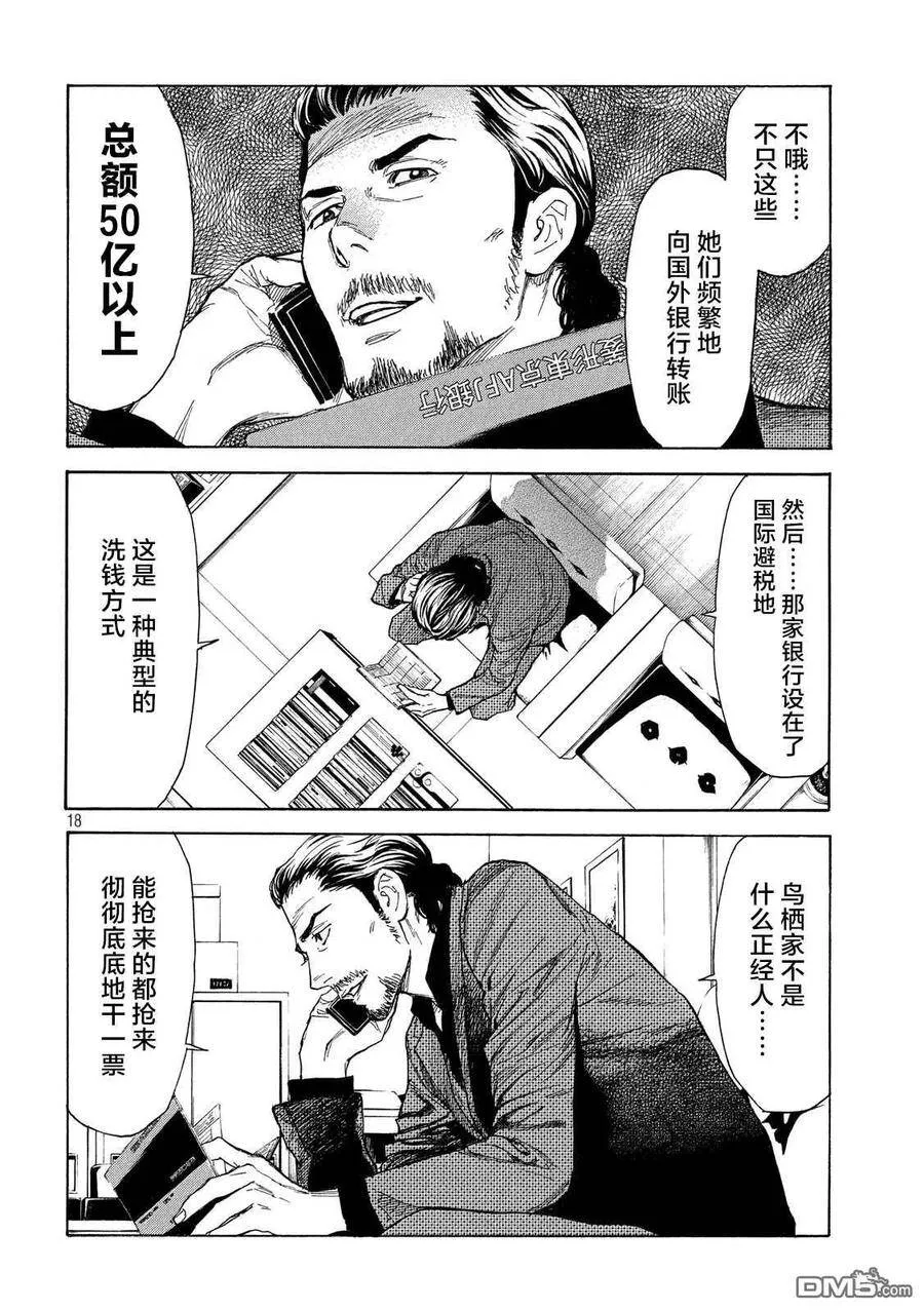 第105话 入侵得一气呵成 第18页