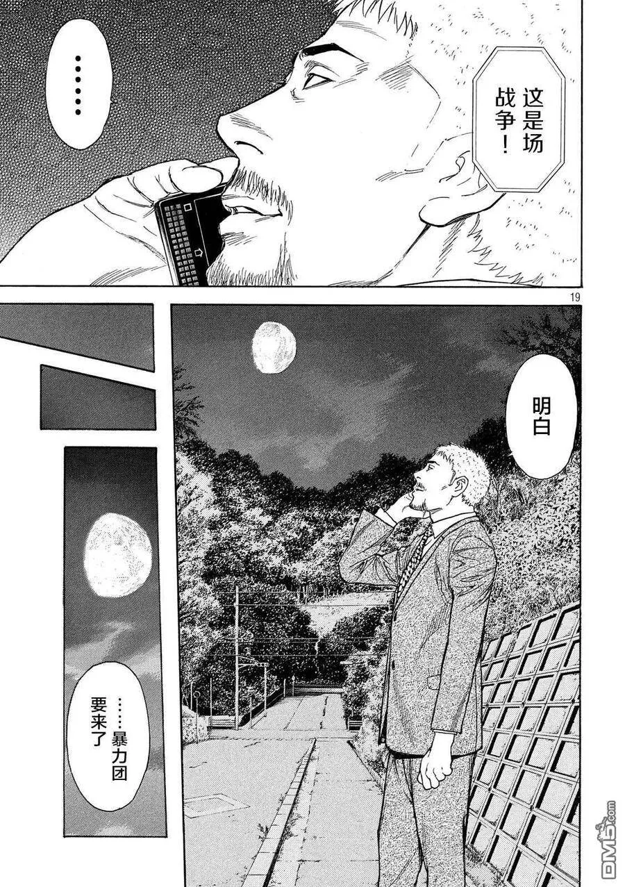 第105话 入侵得一气呵成 第19页