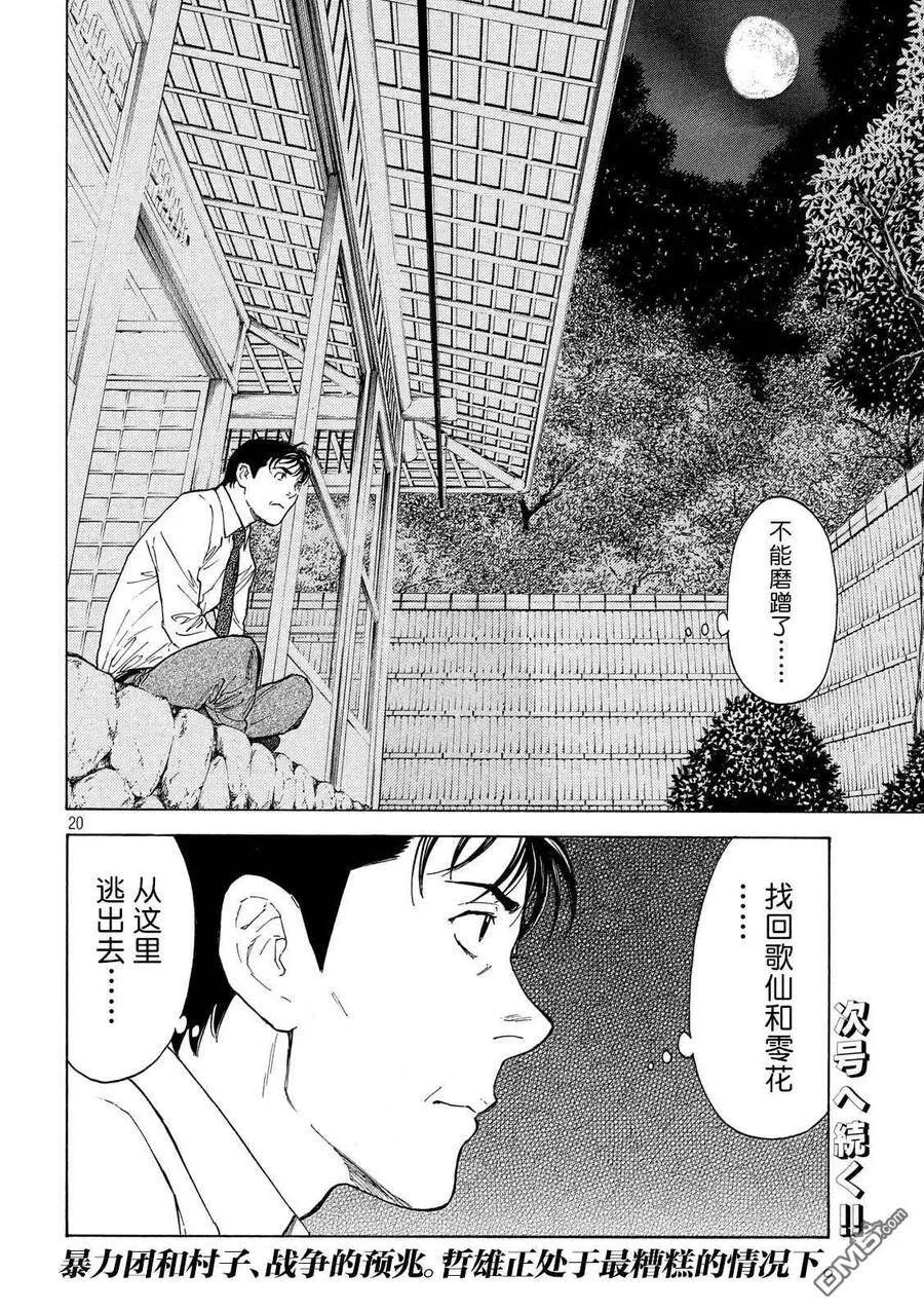 第105话 入侵得一气呵成 第20页