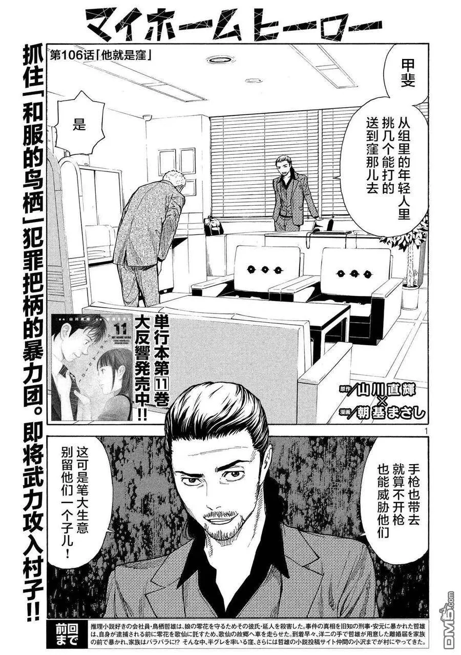 第105话 入侵得一气呵成 第22页
