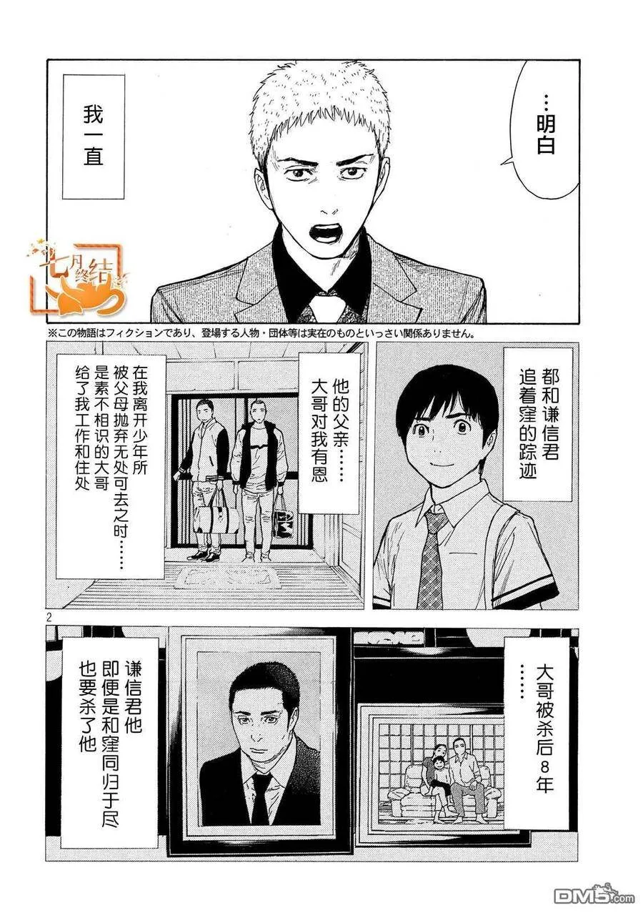 第106话 他就是洼 第2页