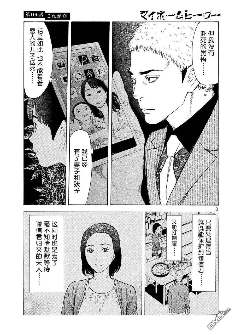 第106话 他就是洼 第3页