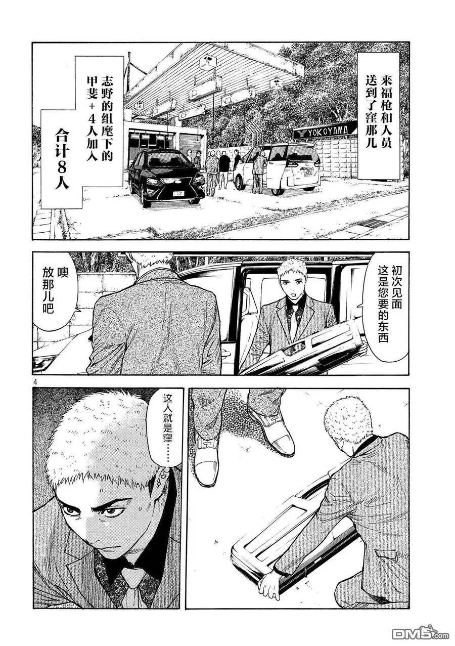 第106话 他就是洼 第4页