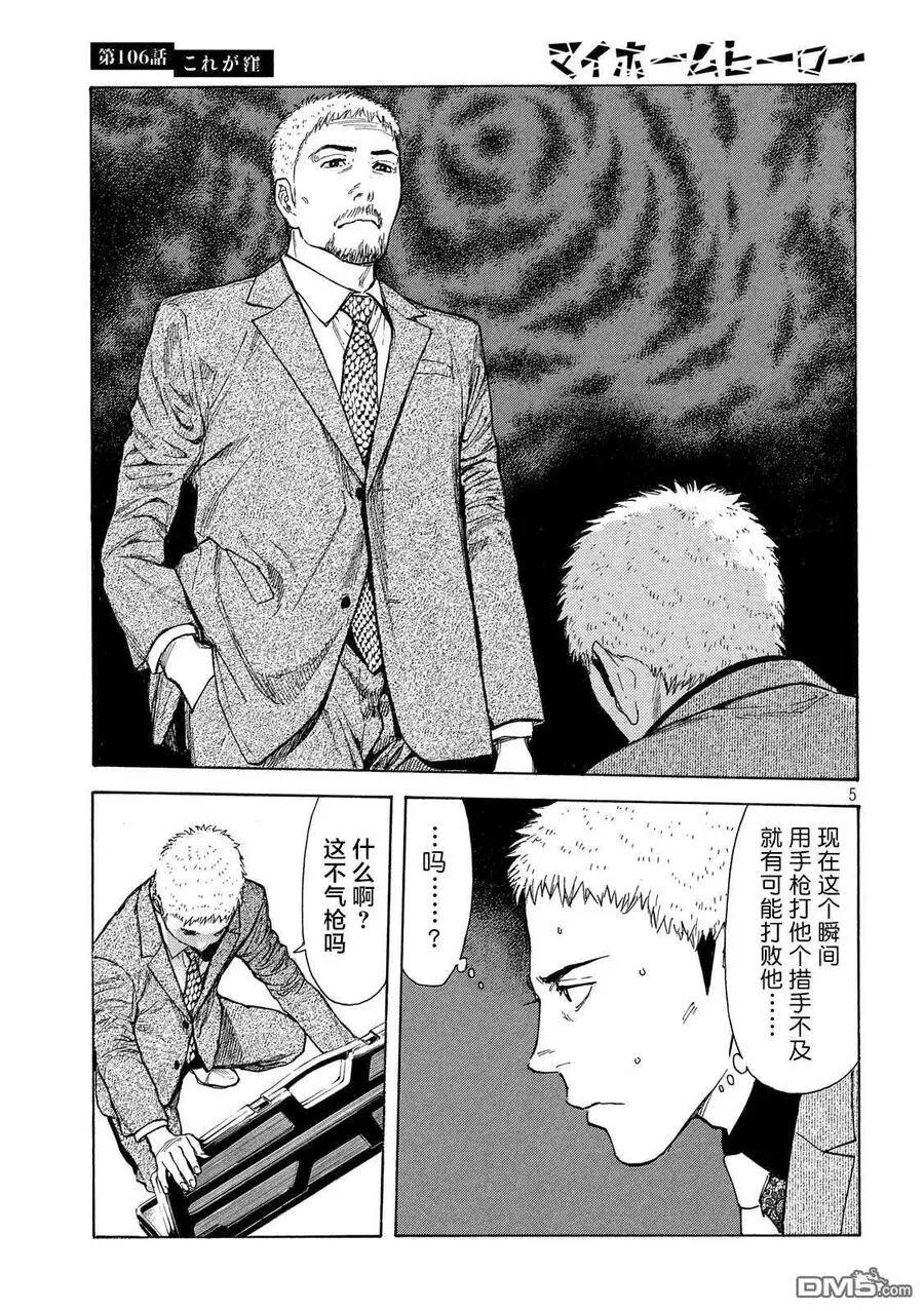 第106话 他就是洼 第5页