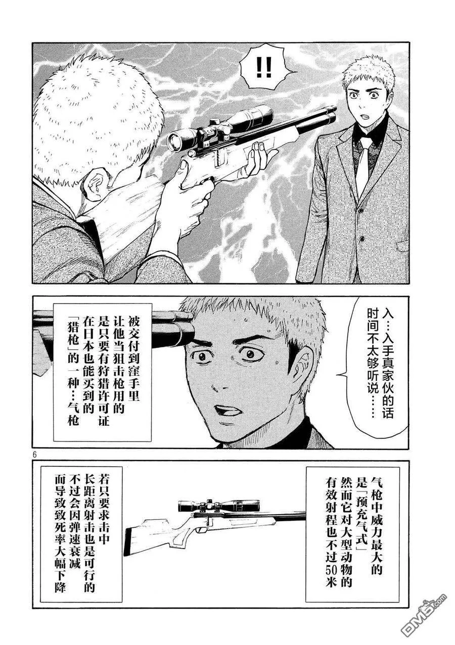 第106话 他就是洼 第6页