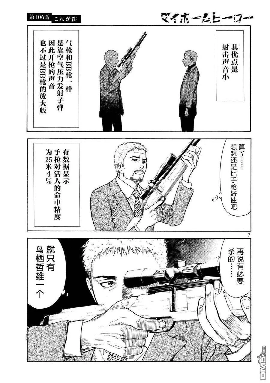 第106话 他就是洼 第7页
