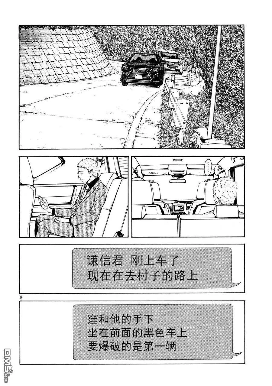 第106话 他就是洼 第8页