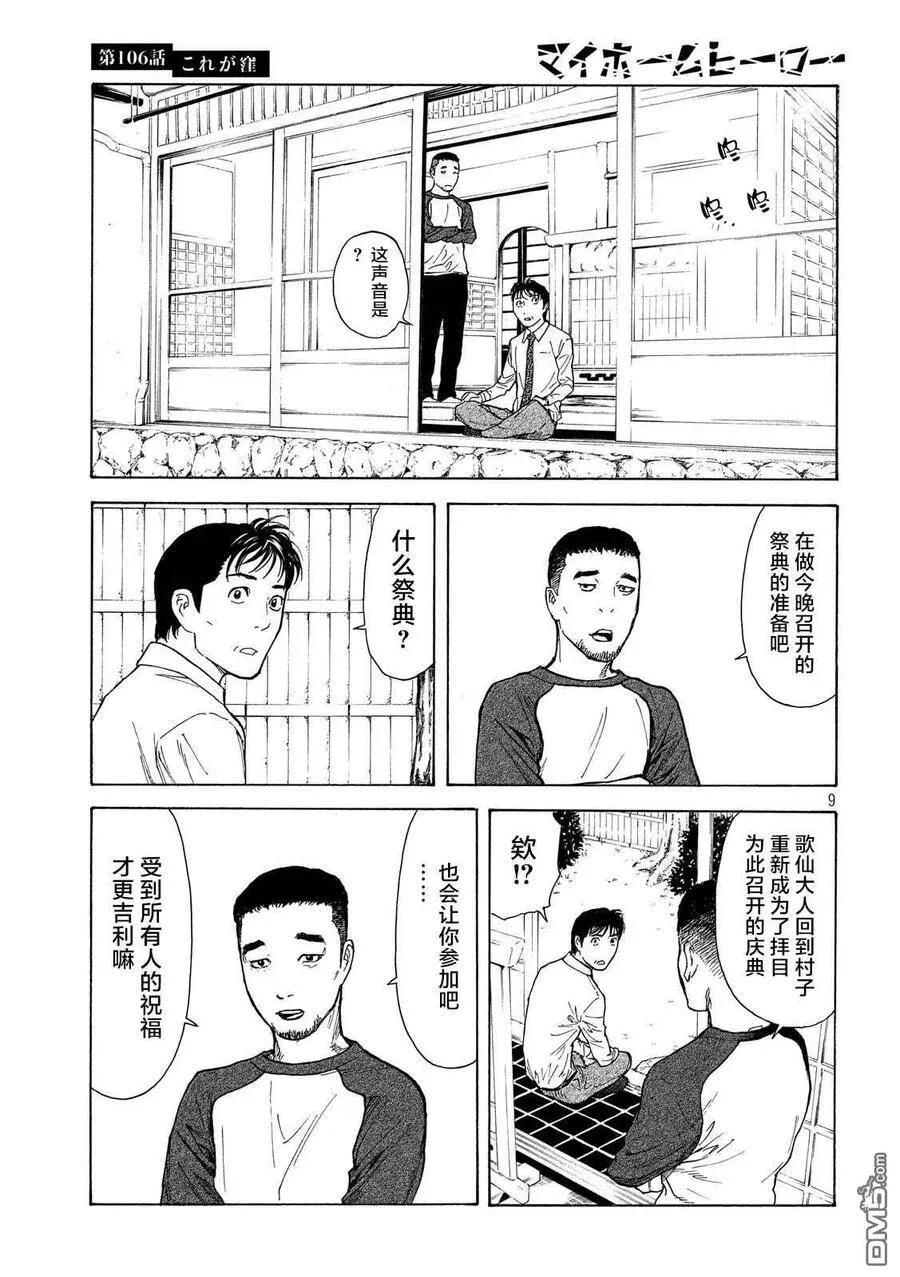 第106话 他就是洼 第9页