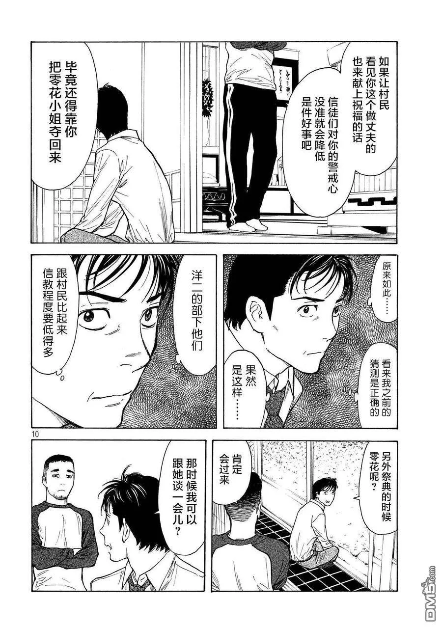 第106话 他就是洼 第10页