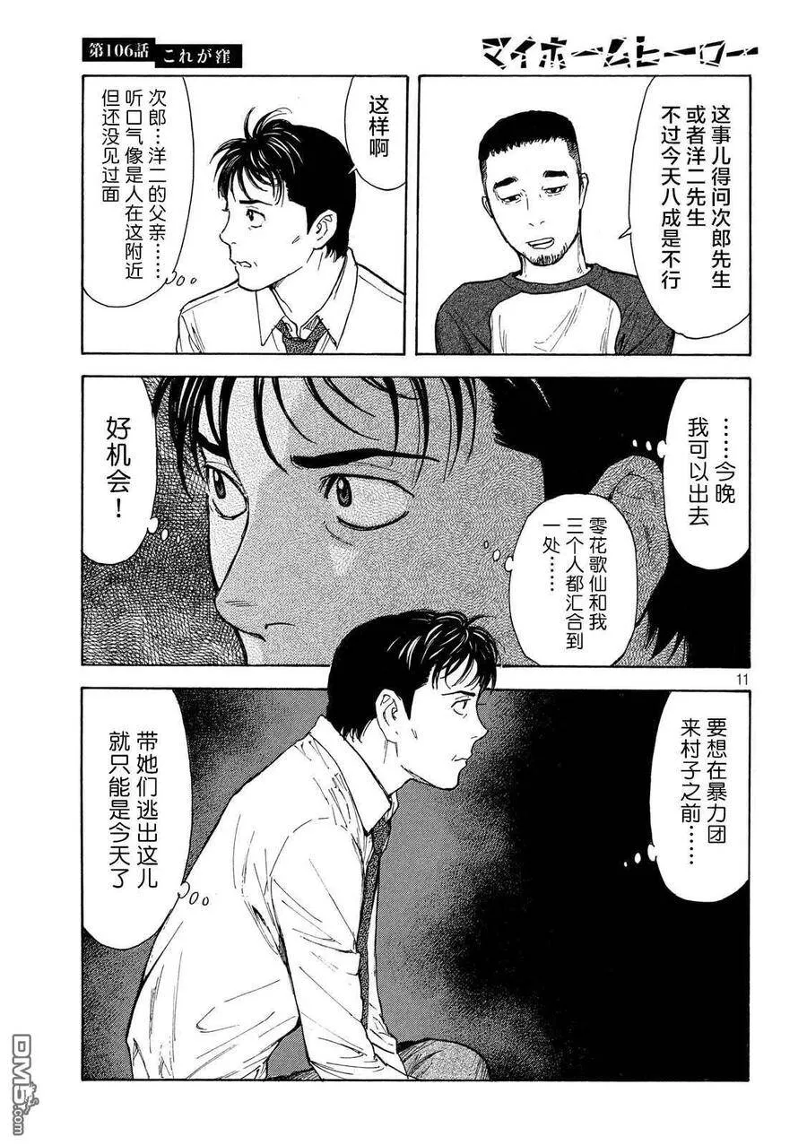 第106话 他就是洼 第11页