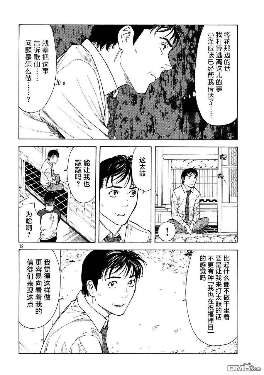 第106话 他就是洼 第12页
