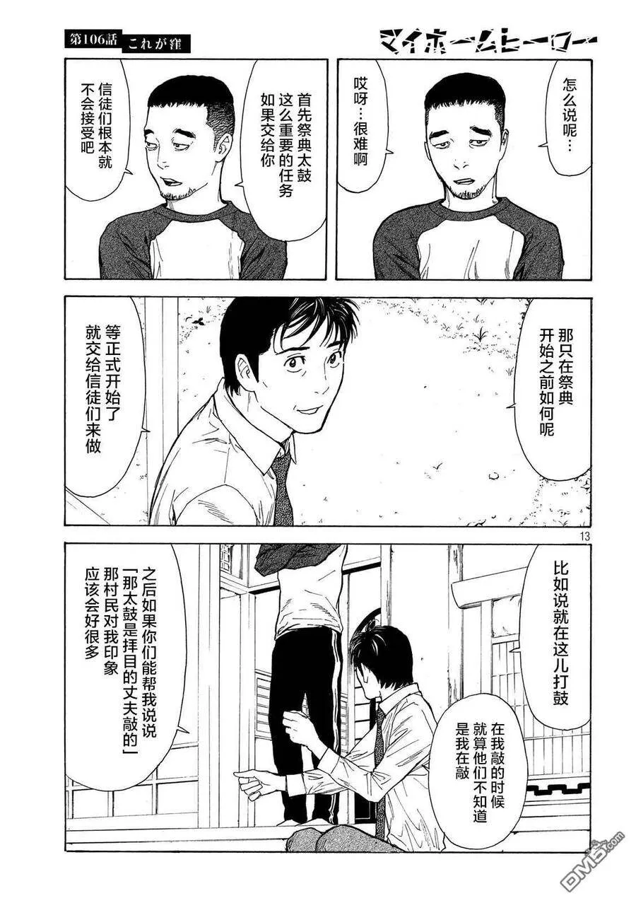 第106话 他就是洼 第13页