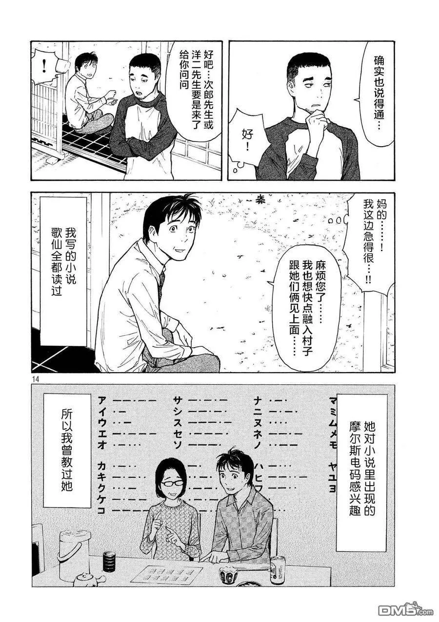 第106话 他就是洼 第14页