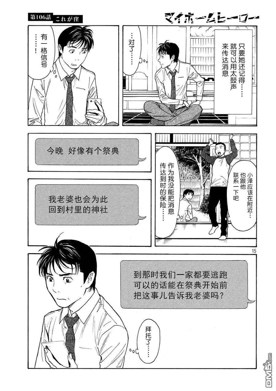 第106话 他就是洼 第15页
