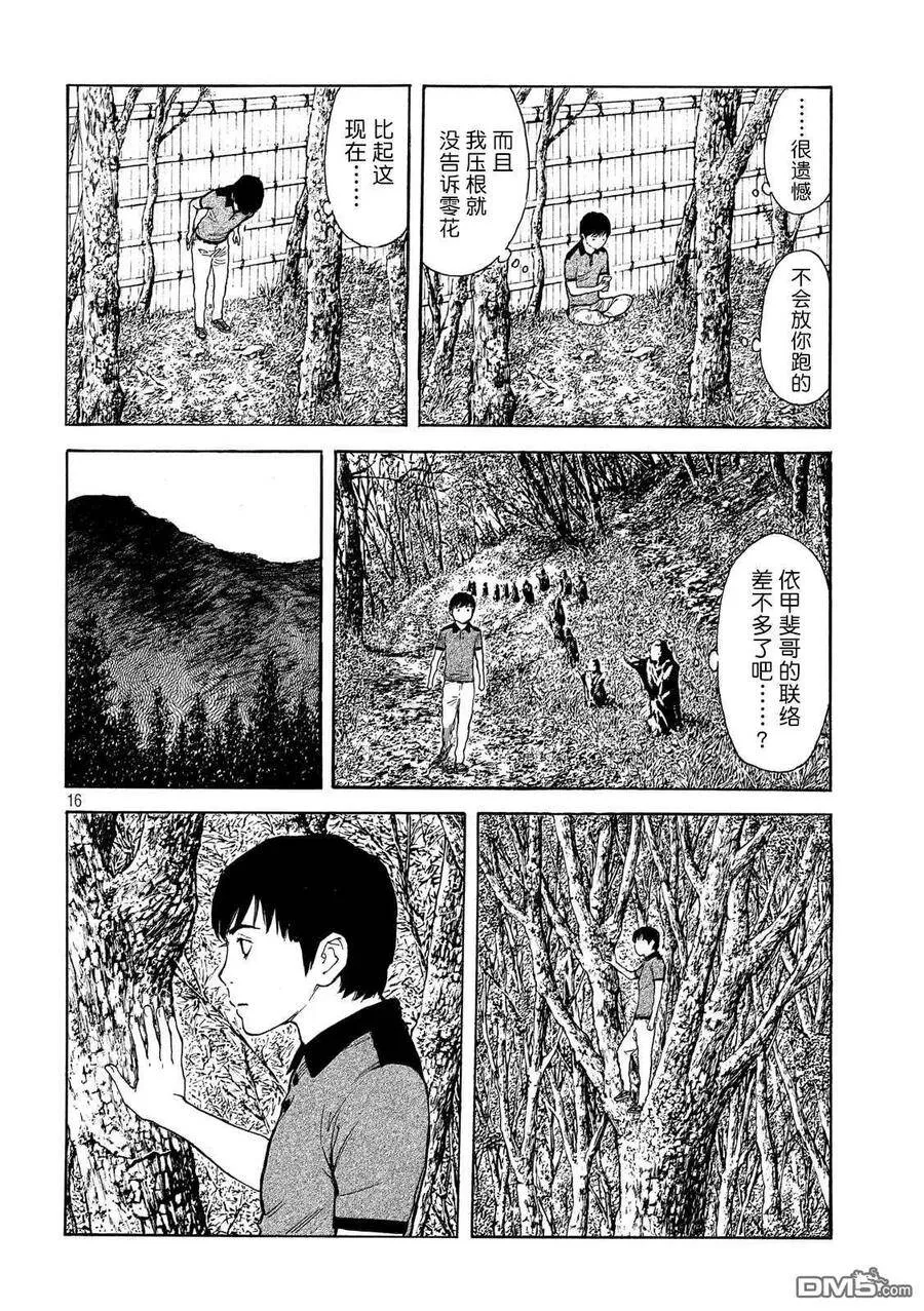 第106话 他就是洼 第16页