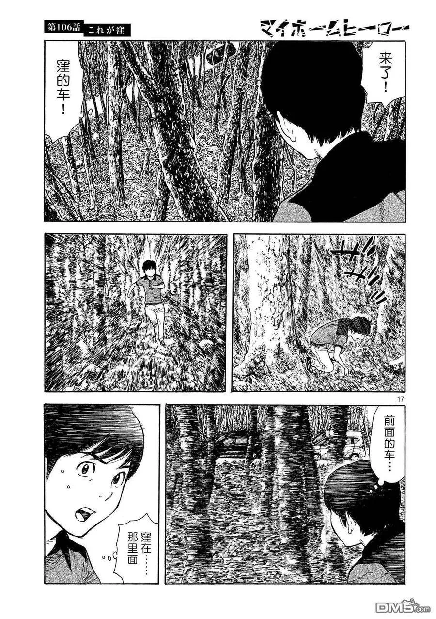 第106话 他就是洼 第17页