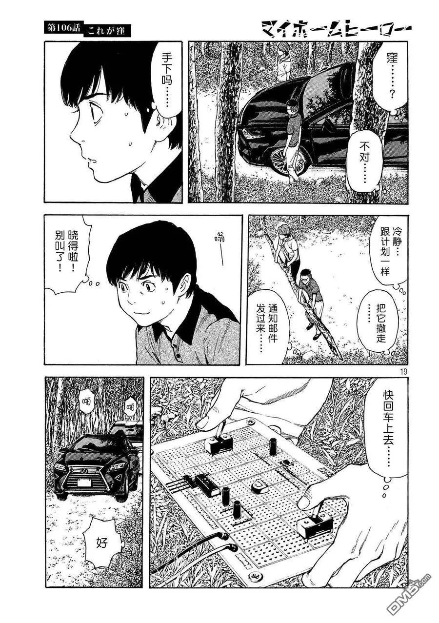 第106话 他就是洼 第19页