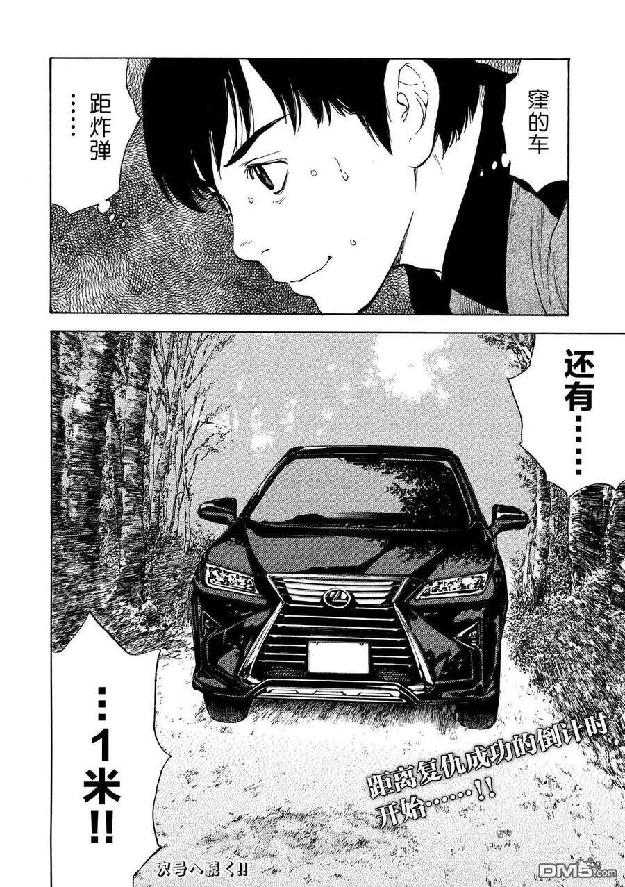 第106话 他就是洼 第20页