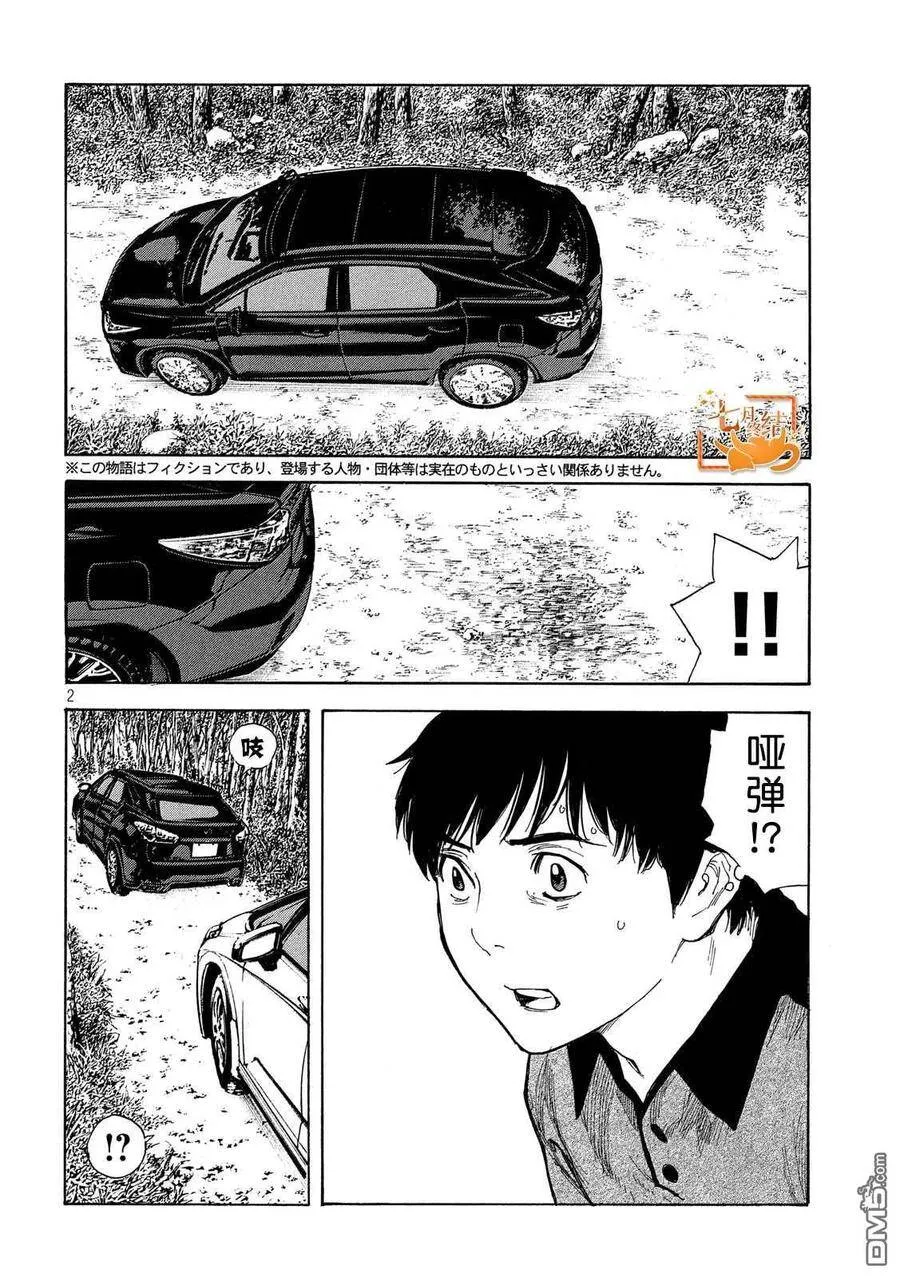 第106话 他就是洼 第23页
