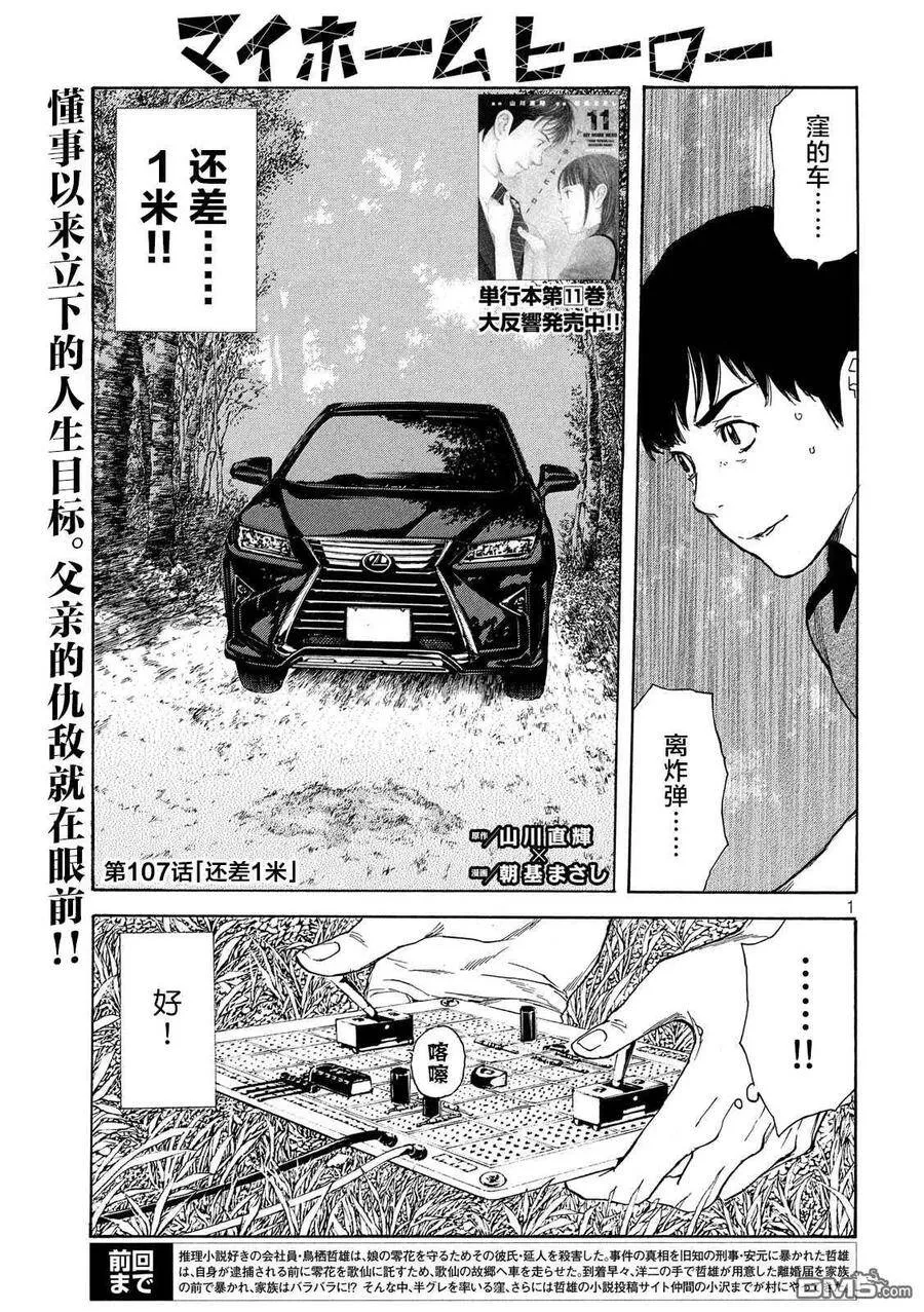 第107话 还差1米 第1页