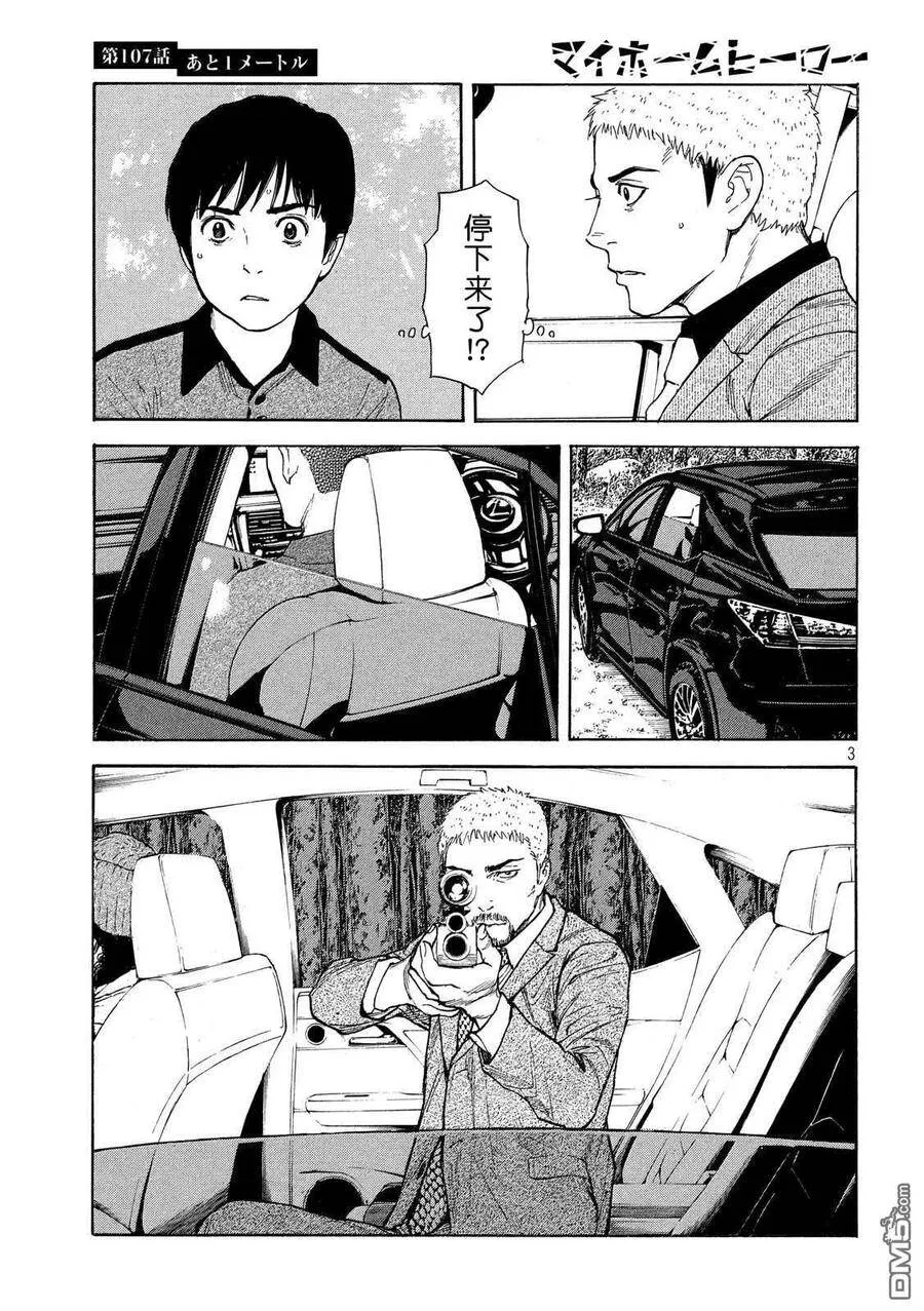 第107话 还差1米 第3页