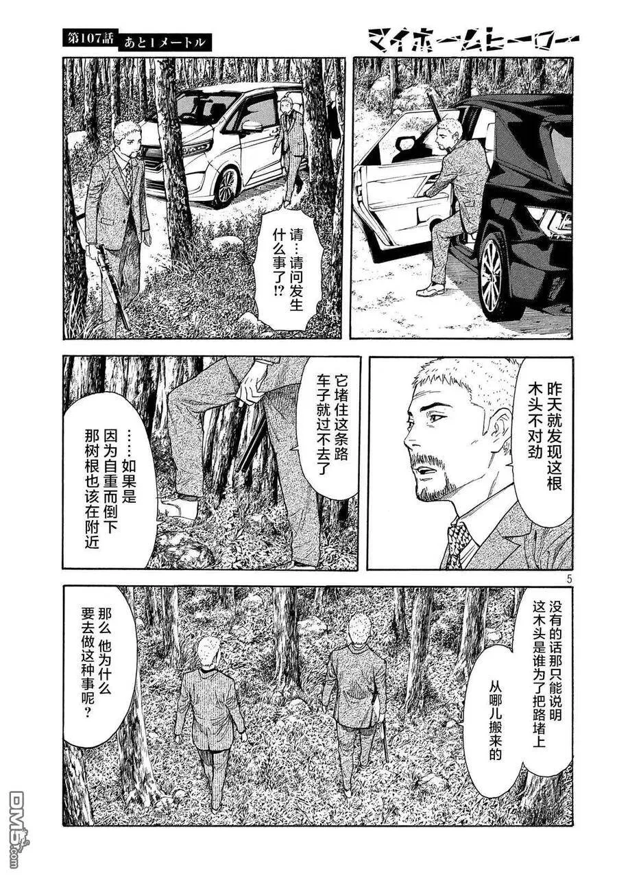第107话 还差1米 第5页