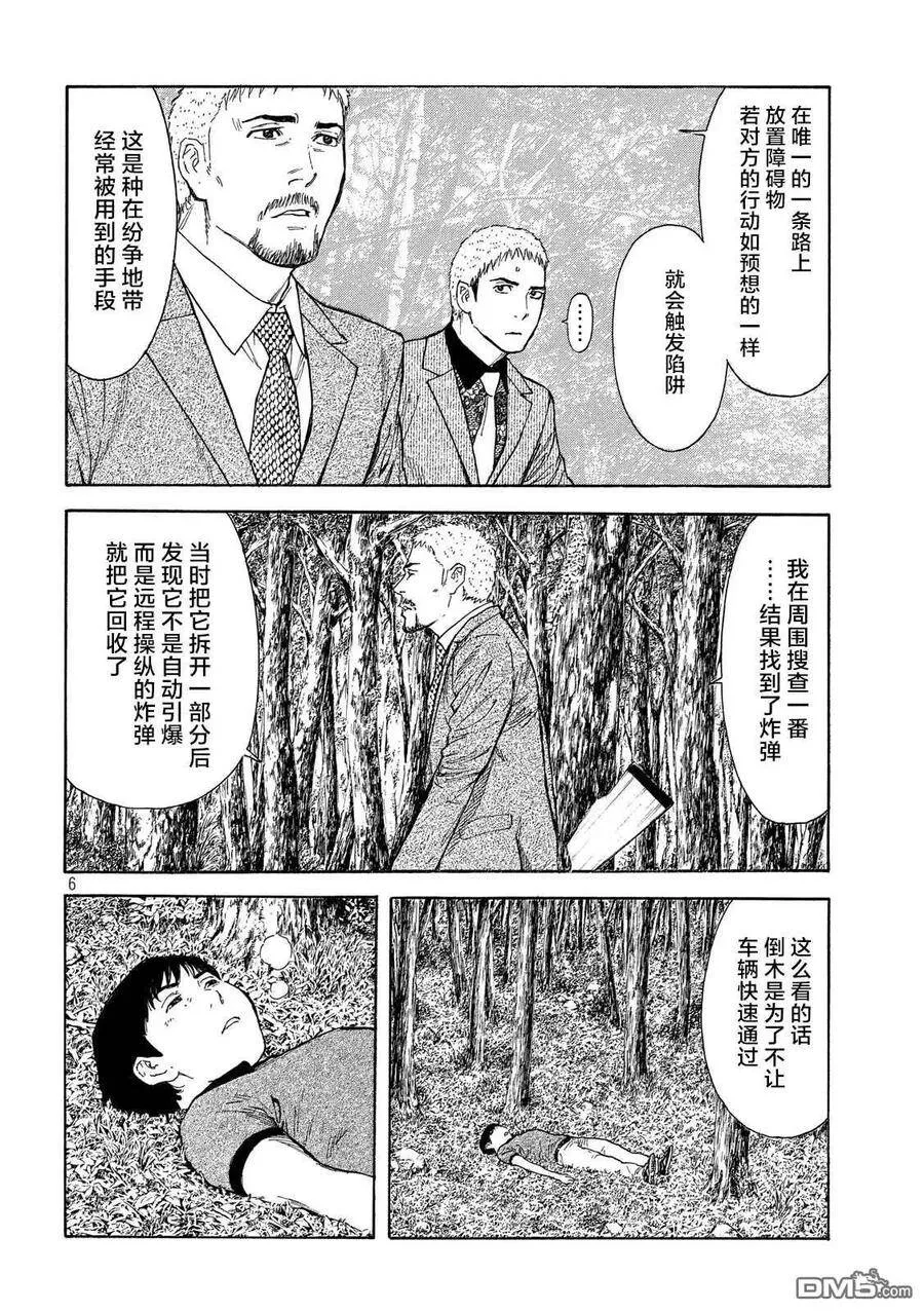 第107话 还差1米 第6页