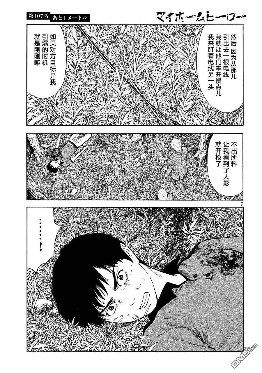 第107话 还差1米 第7页