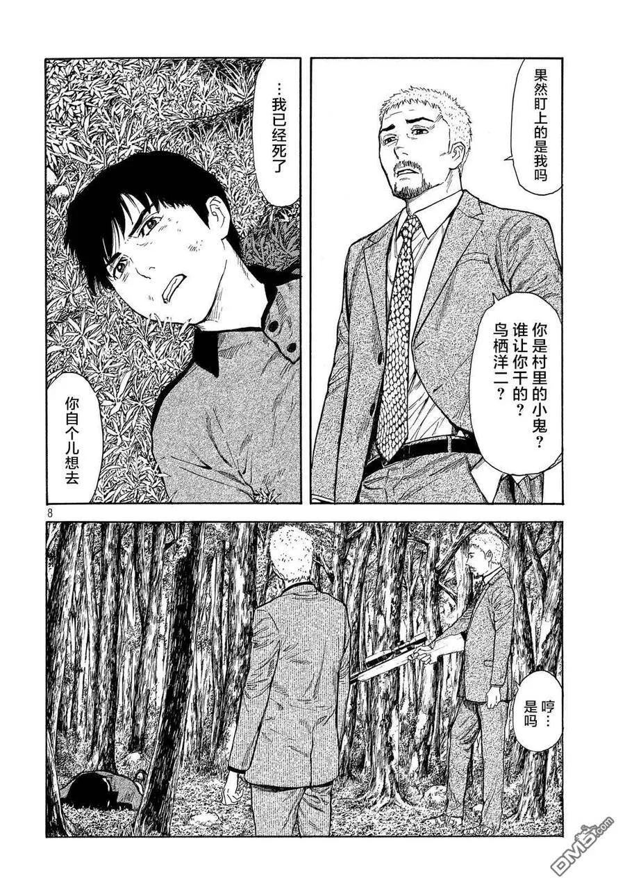 第107话 还差1米 第8页