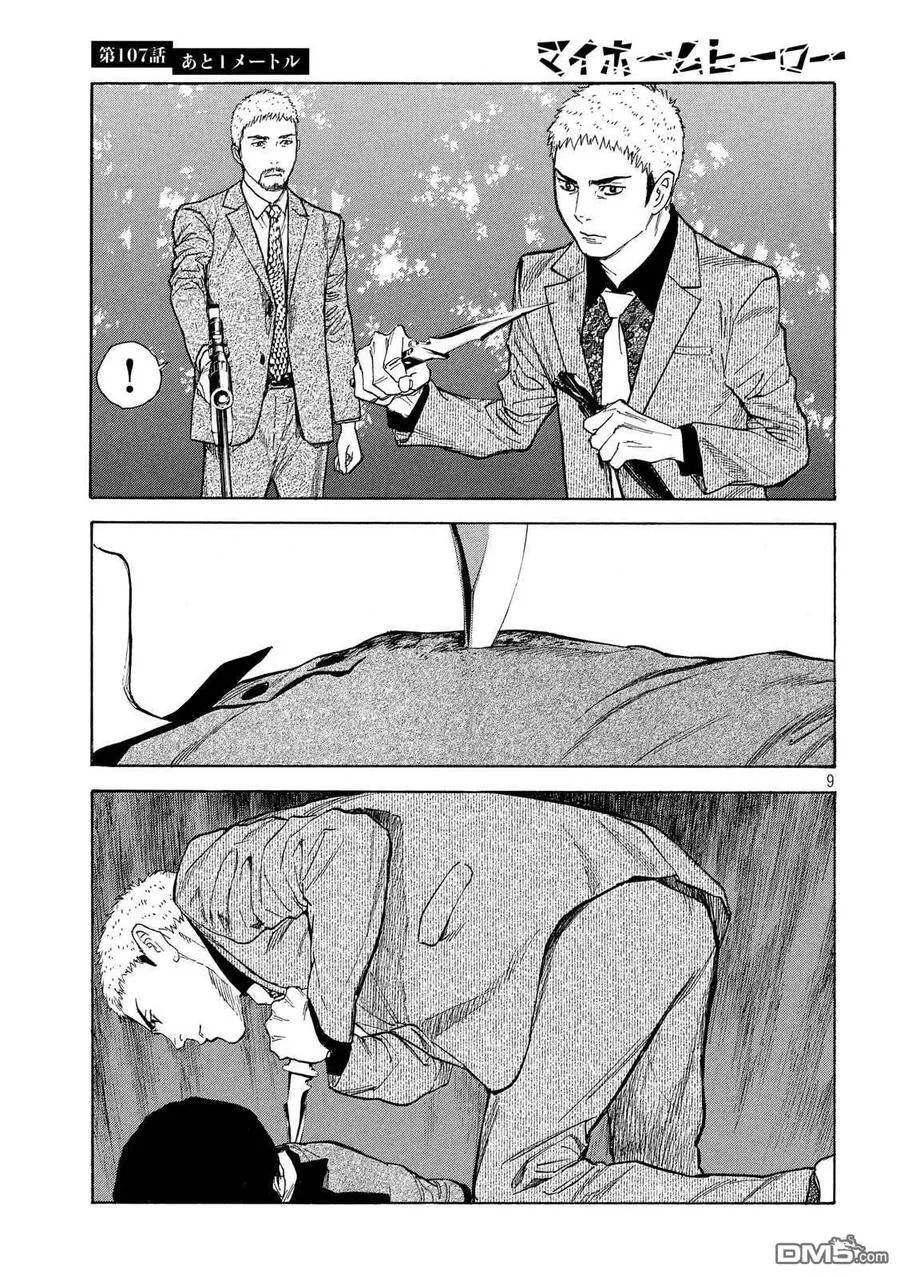 第107话 还差1米 第9页