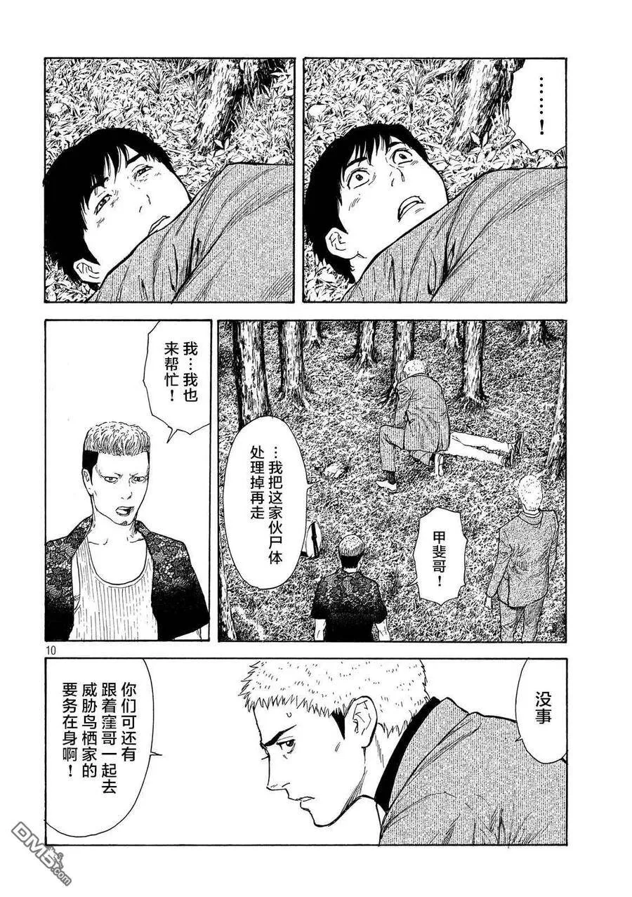 第107话 还差1米 第10页