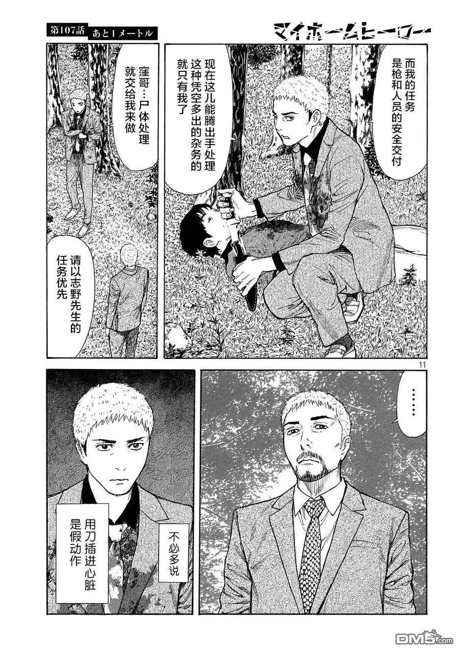第107话 还差1米 第11页