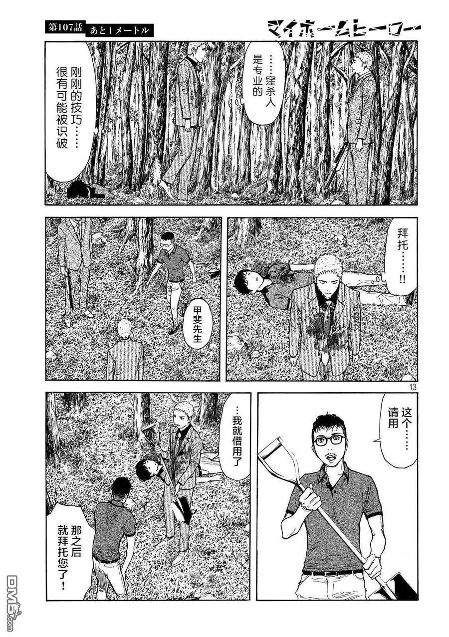 第107话 还差1米 第13页