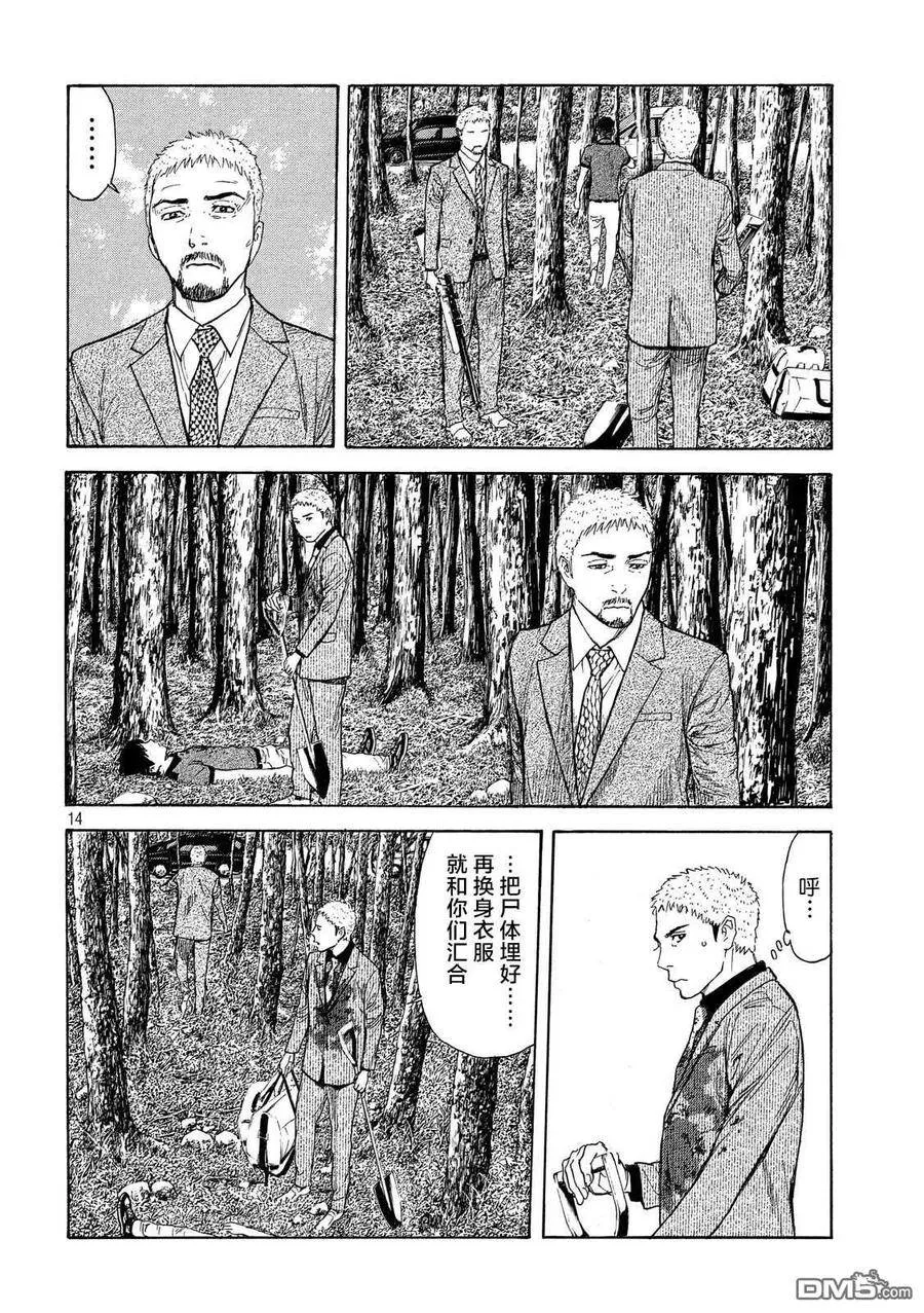 第107话 还差1米 第14页