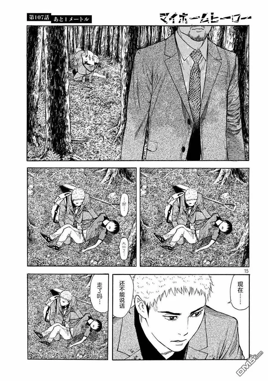第107话 还差1米 第15页