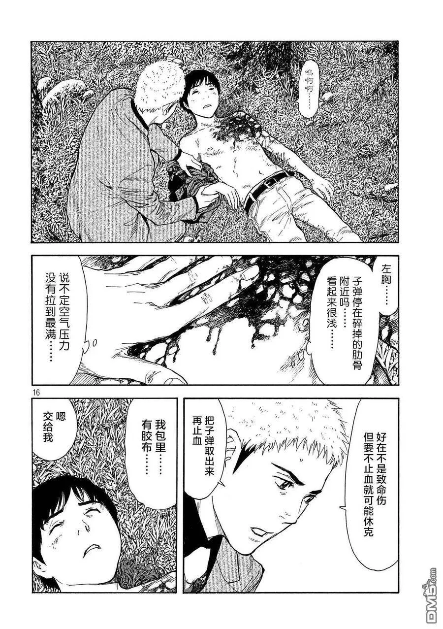 第107话 还差1米 第16页