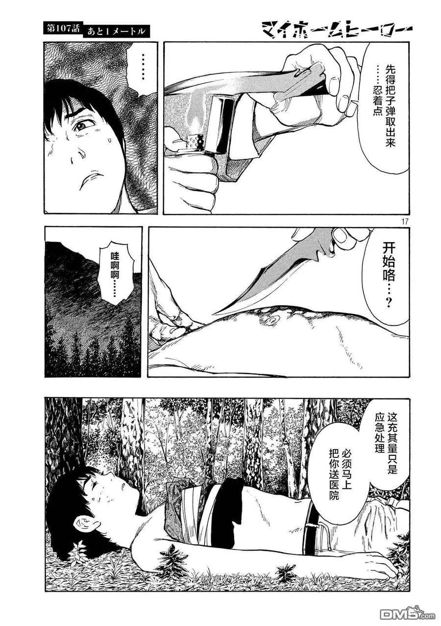 第107话 还差1米 第17页