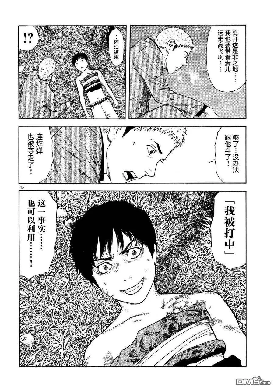 第107话 还差1米 第18页
