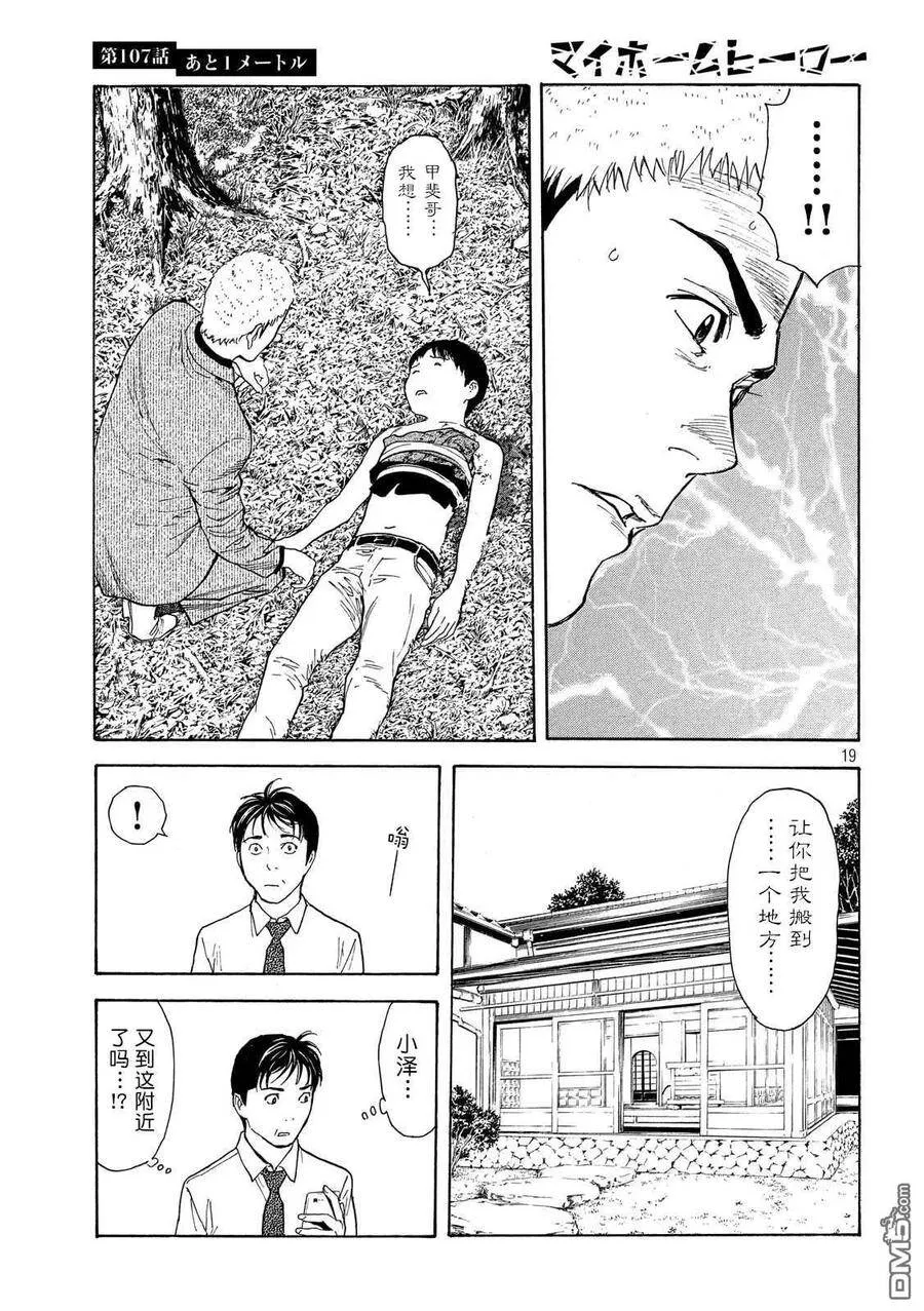 第107话 还差1米 第19页
