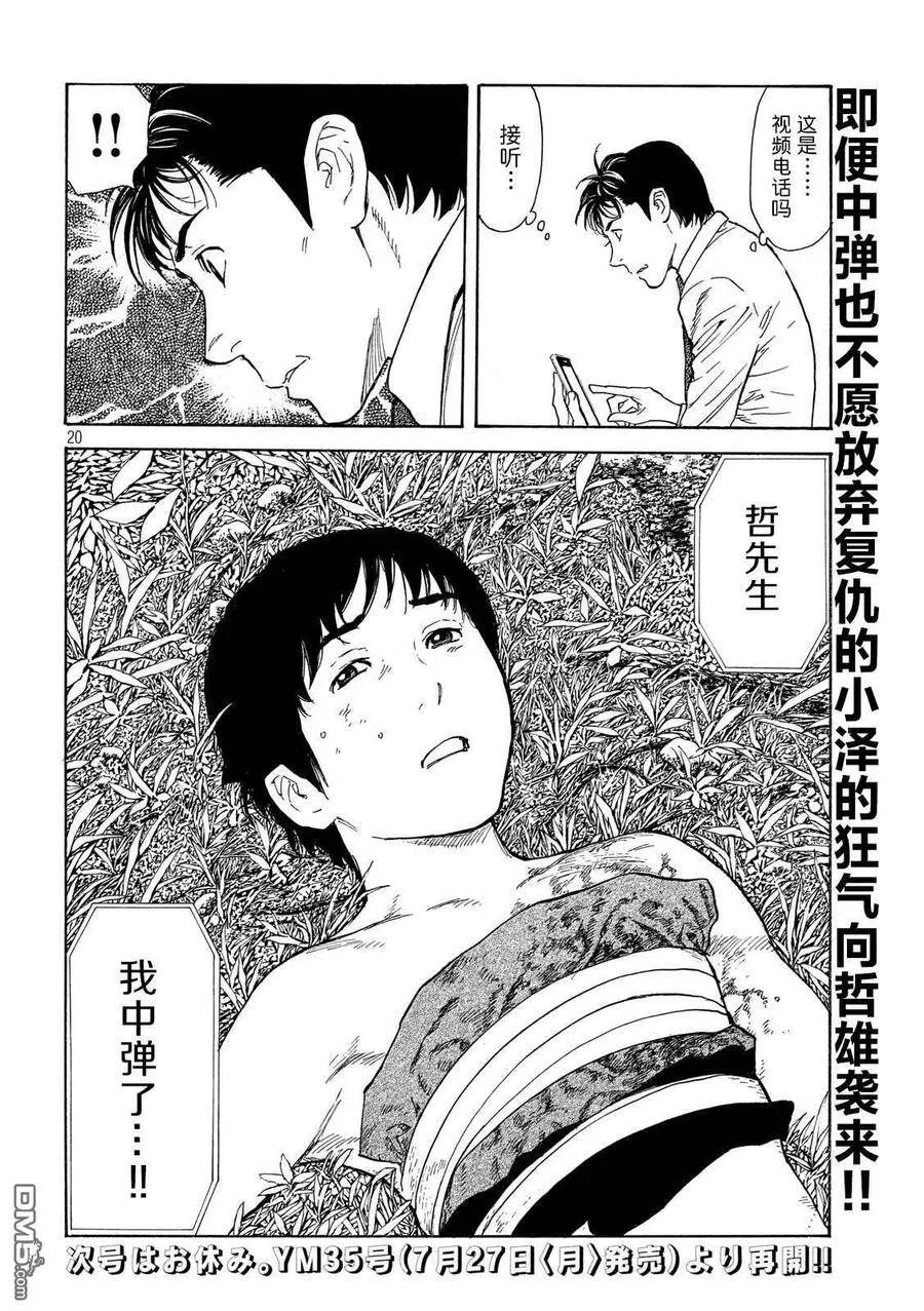 第107话 还差1米 第20页