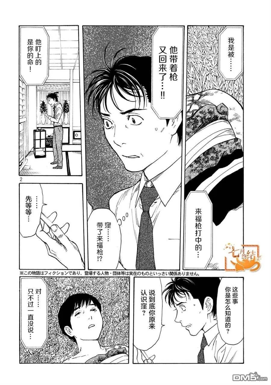 第107话 还差1米 第23页