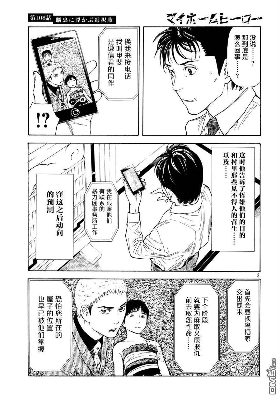 第108话 脑内所浮现的选项 第3页