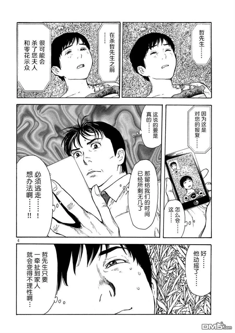 第108话 脑内所浮现的选项 第4页