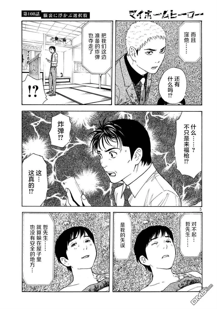 第108话 脑内所浮现的选项 第5页
