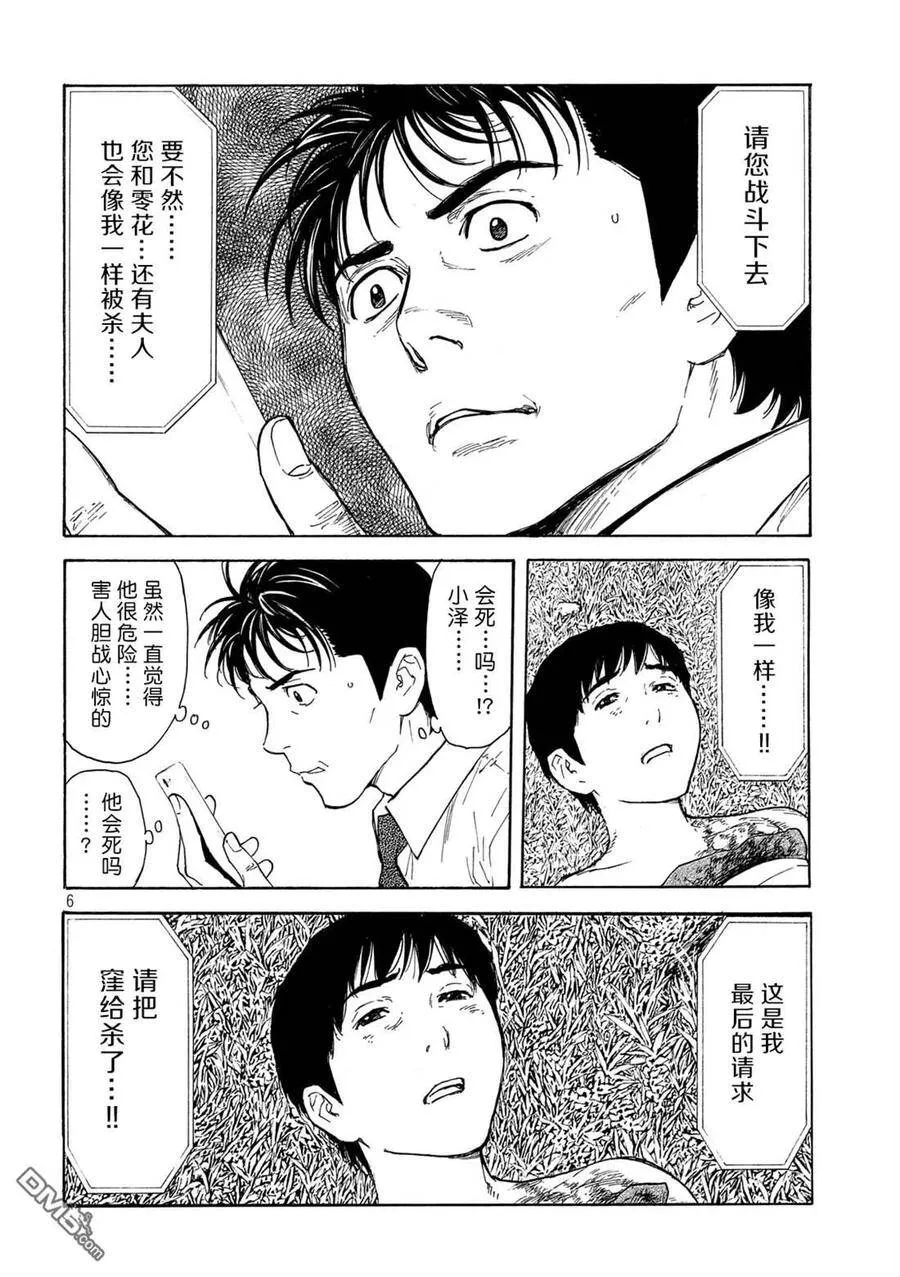 第108话 脑内所浮现的选项 第6页