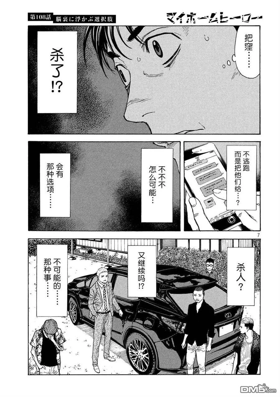 第108话 脑内所浮现的选项 第7页