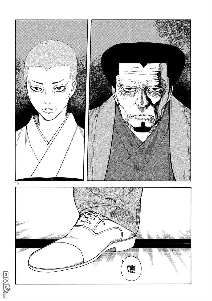 第108话 脑内所浮现的选项 第10页